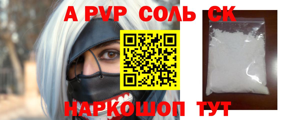 Альфа ПВП кристаллы  цены наркотик  Лянтор  A-PVP  Alpha-PVP кристаллы  Вход с VPN  Alpha PVP СК КРИС 