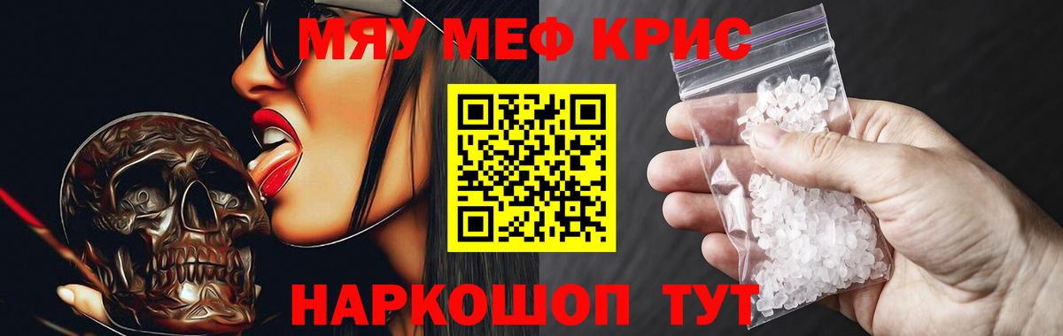 Лянтор  МЕФ кристаллы  МЯУ-МЯУ  Вход с VPN 
