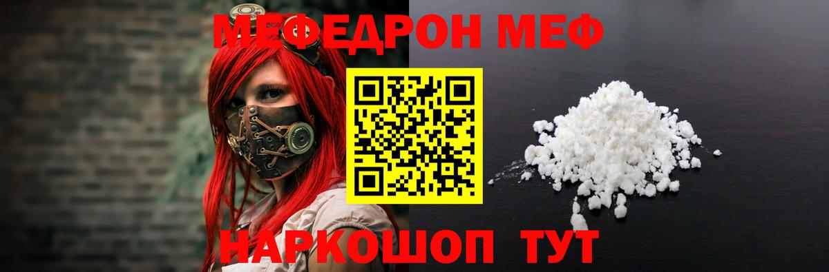 Мефедрон мука Лянтор